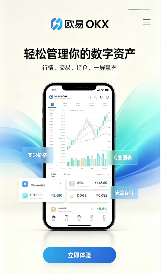 欧交易所app官网安装新手交易教程配图